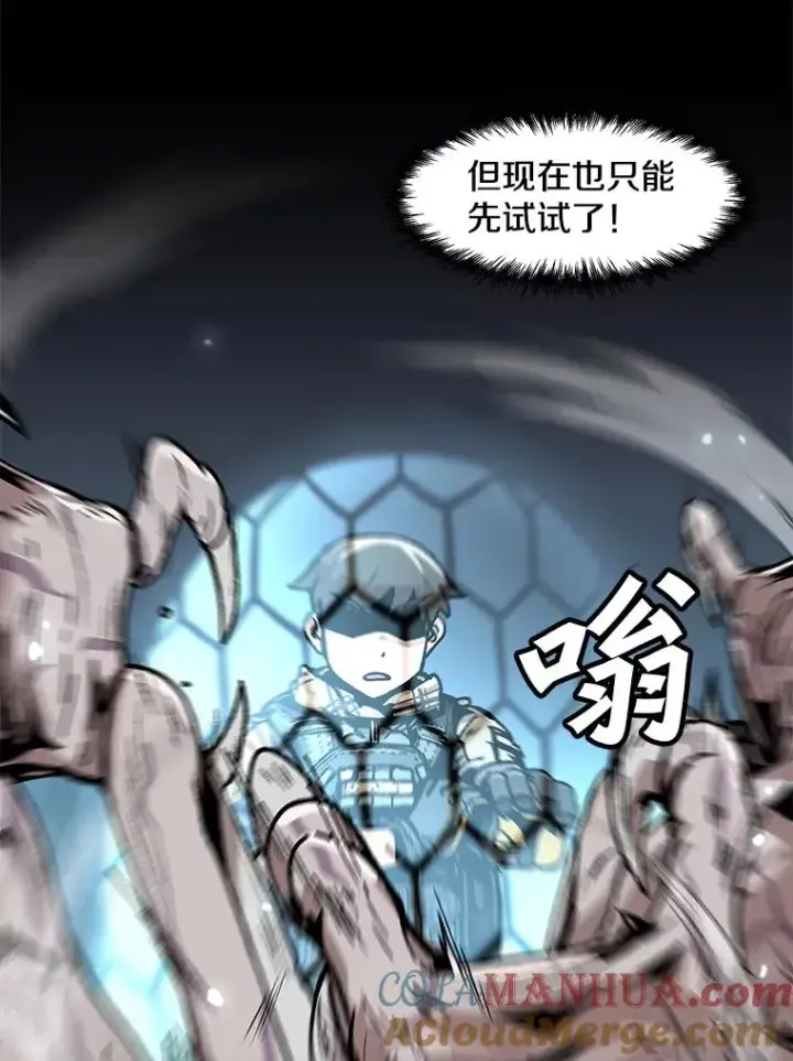 漫画《孤雄升级》105.隐藏信道第40张图