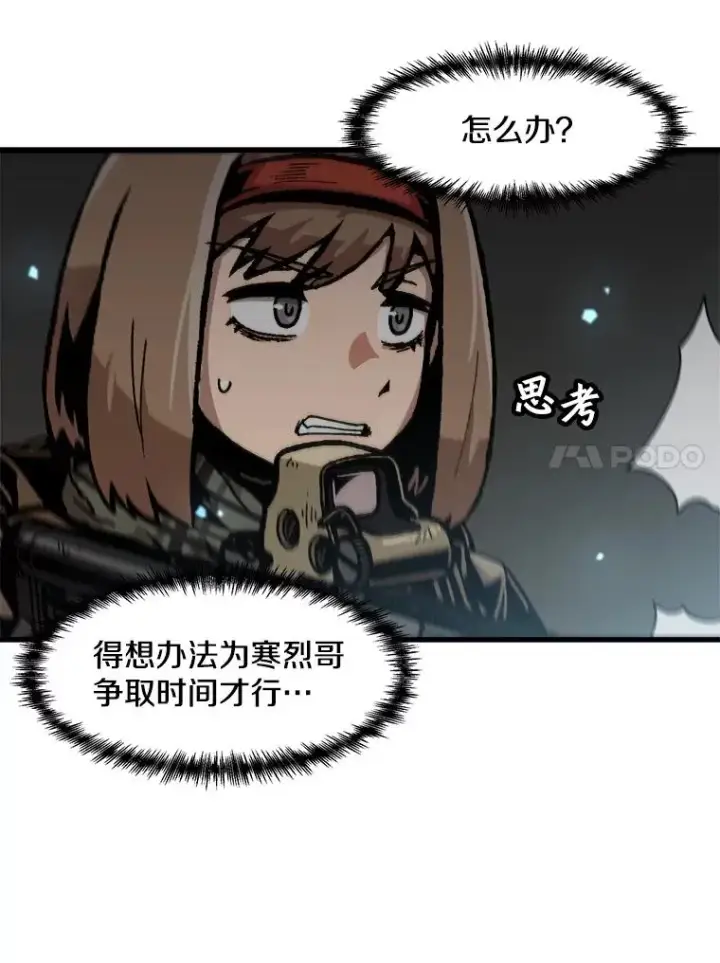 漫画《孤雄升级》105.隐藏信道第45张图