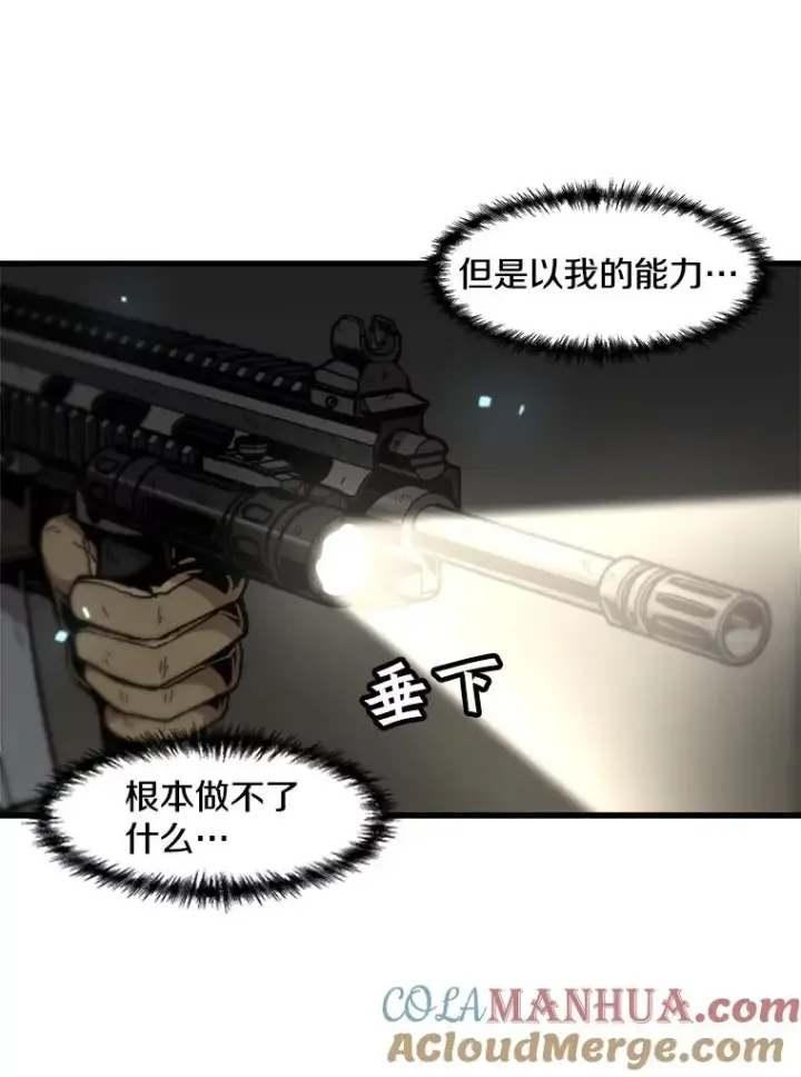 漫画《孤雄升级》105.隐藏信道第46张图