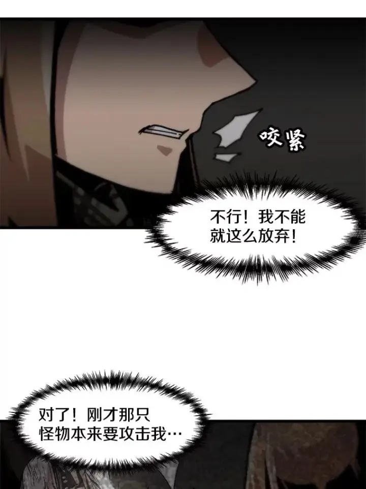 漫画《孤雄升级》105.隐藏信道第47张图