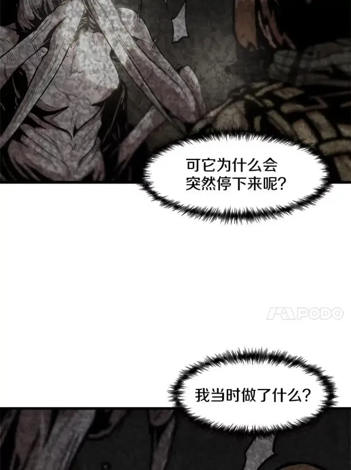 漫画《孤雄升级》105.隐藏信道第48张图