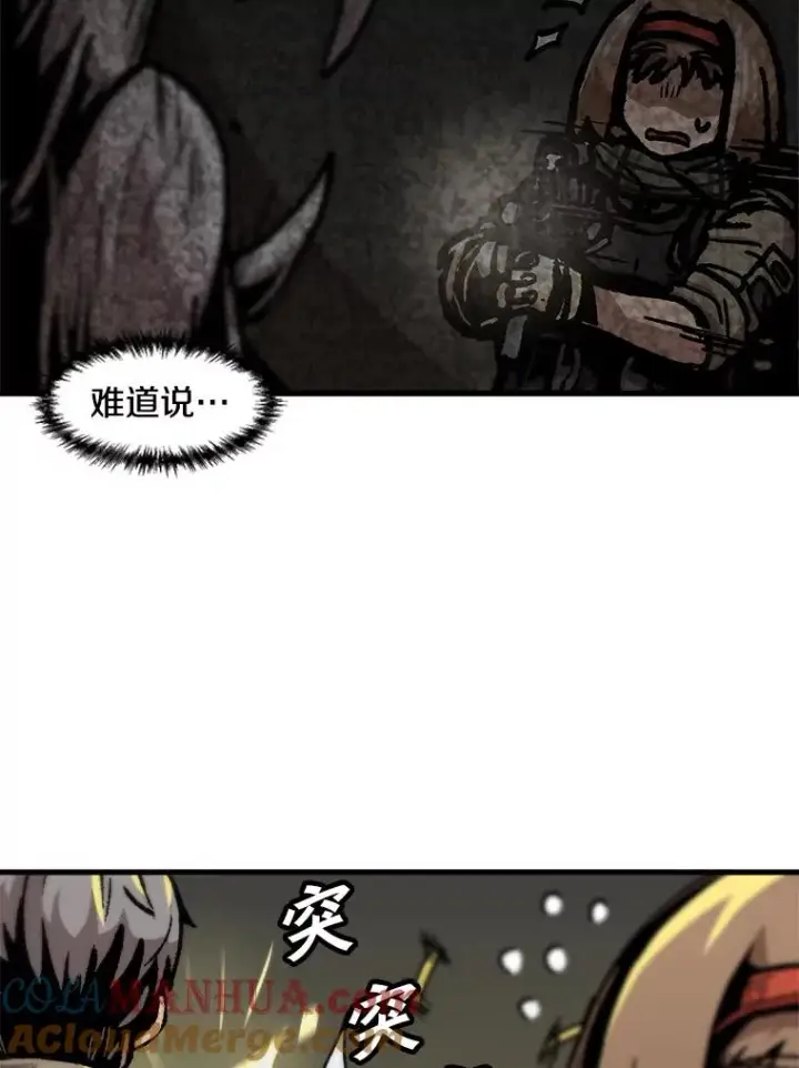 漫画《孤雄升级》105.隐藏信道第49张图