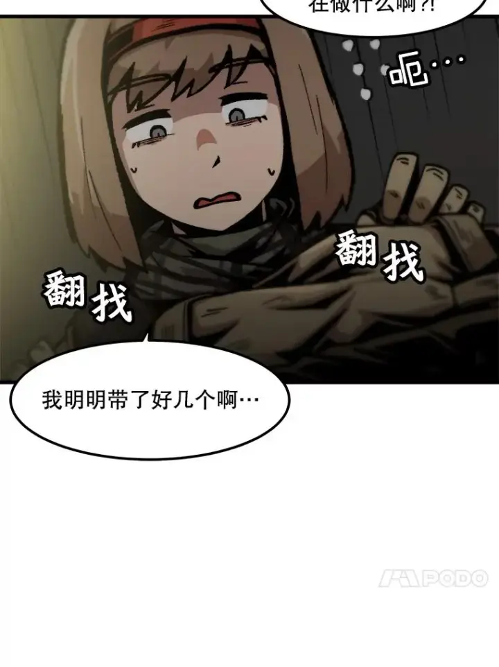 漫画《孤雄升级》105.隐藏信道第51张图