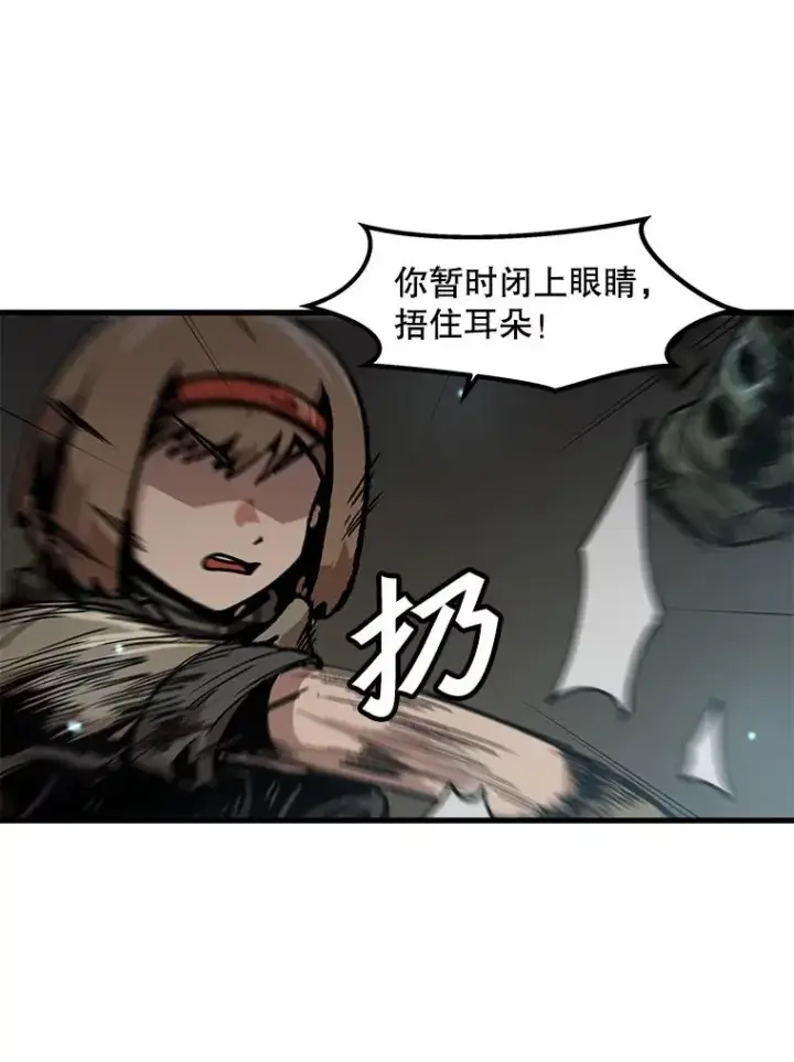 漫画《孤雄升级》105.隐藏信道第54张图