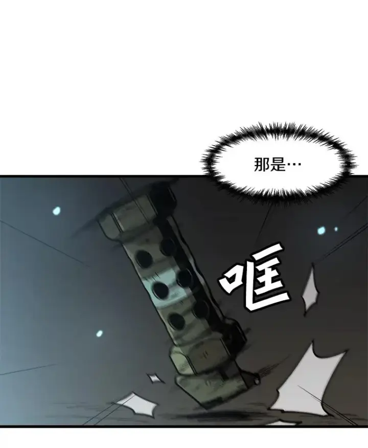 漫画《孤雄升级》105.隐藏信道第56张图