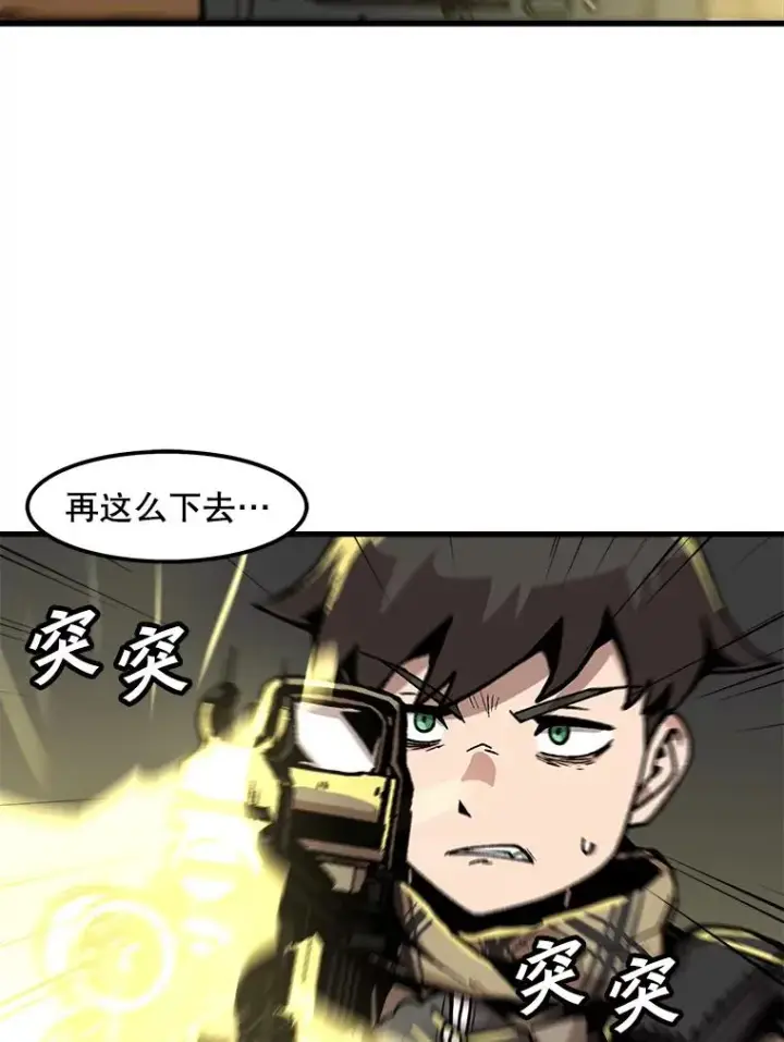 漫画《孤雄升级》105.隐藏信道第6张图