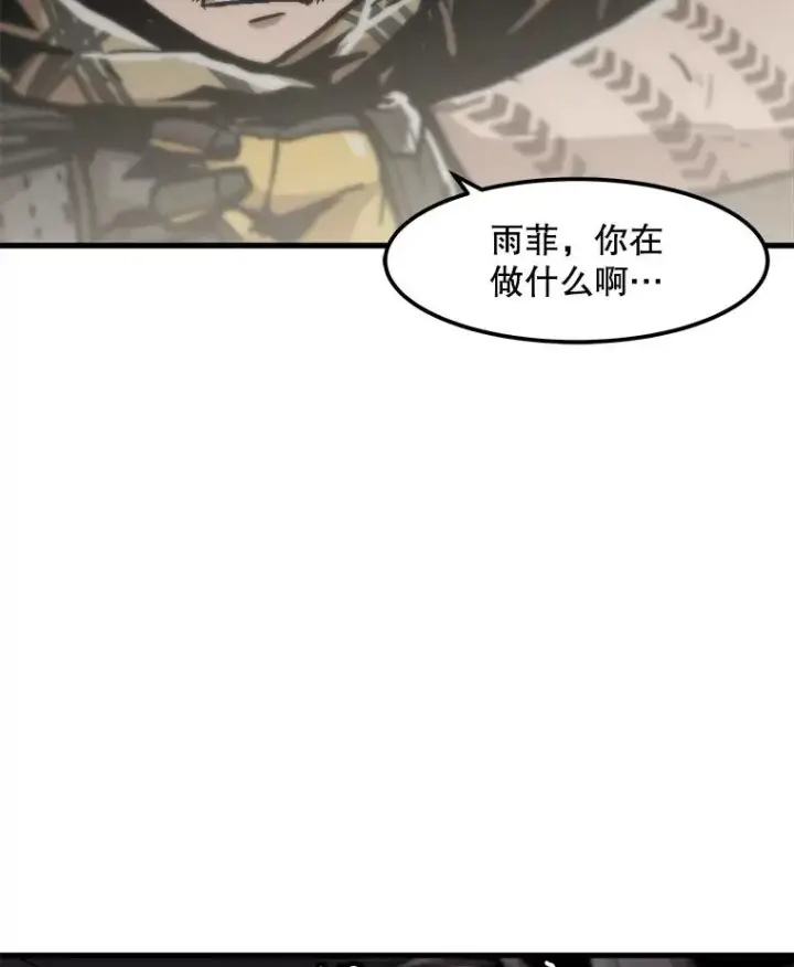 漫画《孤雄升级》105.隐藏信道第60张图