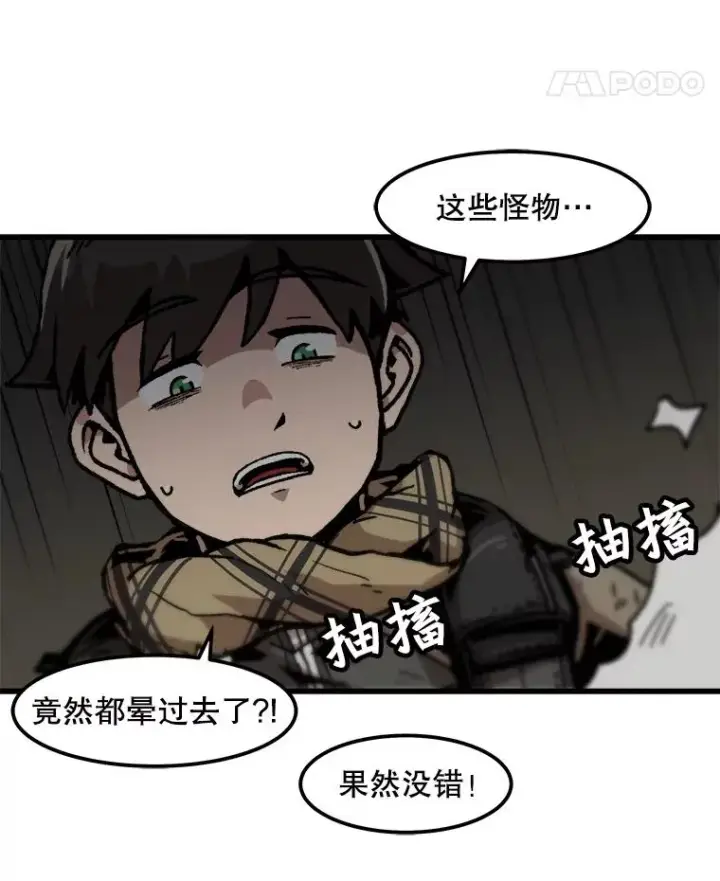 漫画《孤雄升级》105.隐藏信道第62张图