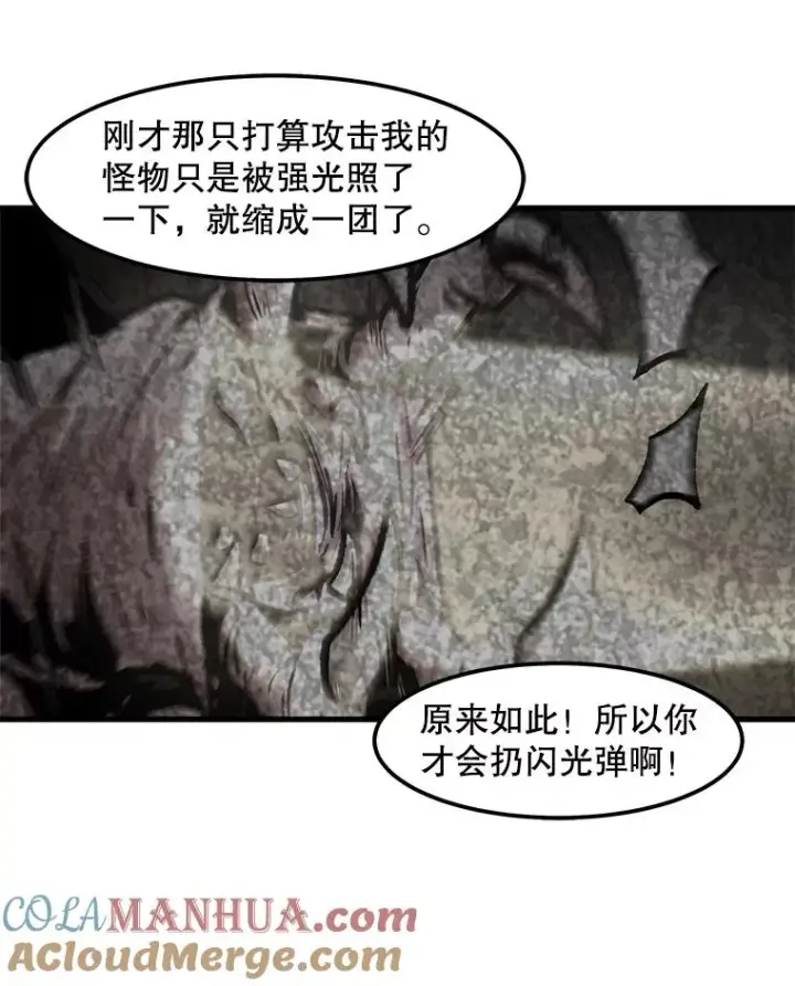漫画《孤雄升级》105.隐藏信道第64张图
