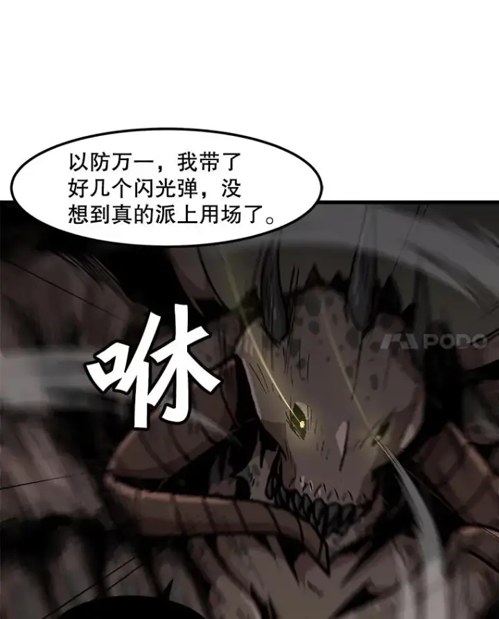 漫画《孤雄升级》105.隐藏信道第65张图