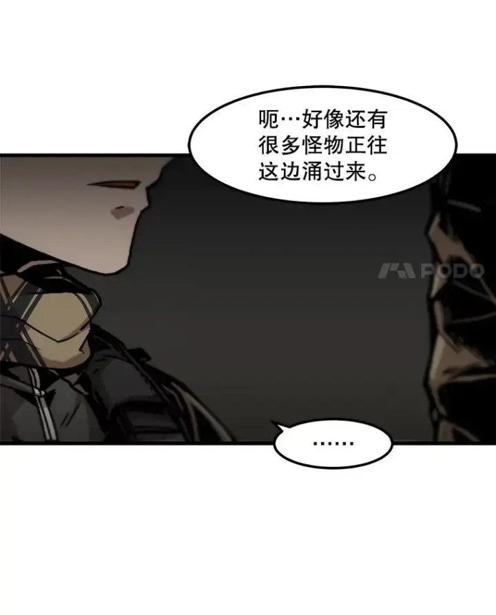 漫画《孤雄升级》105.隐藏信道第72张图