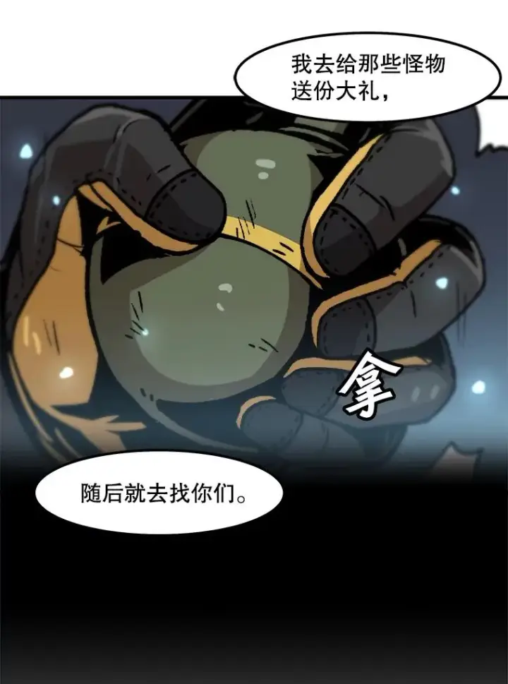 漫画《孤雄升级》105.隐藏信道第74张图