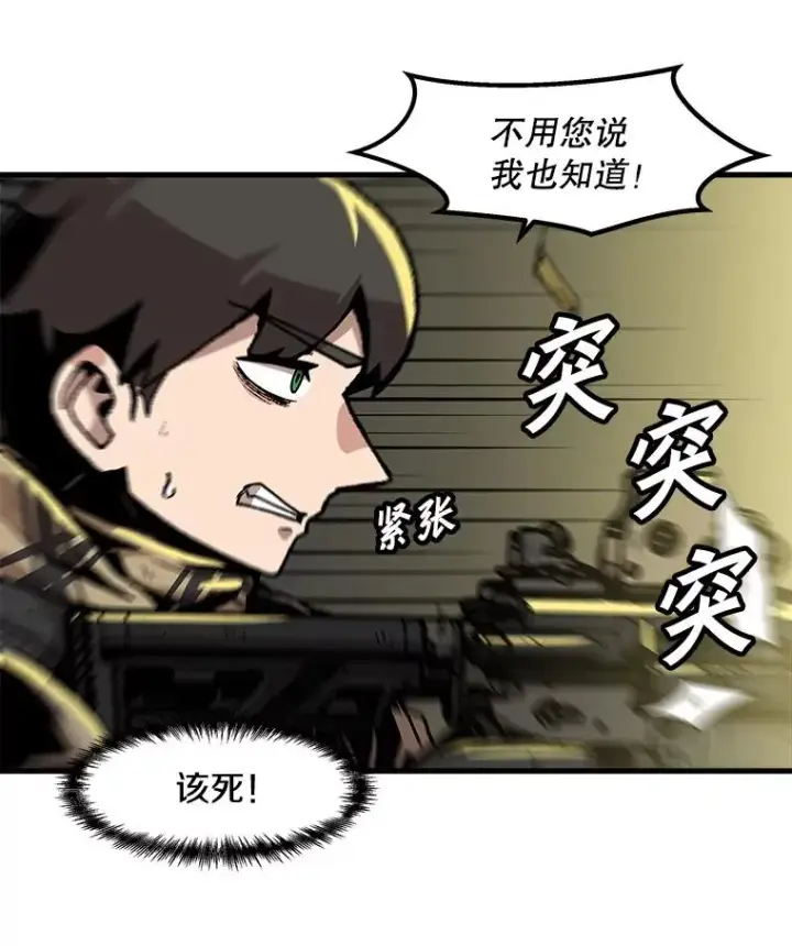 漫画《孤雄升级》105.隐藏信道第9张图