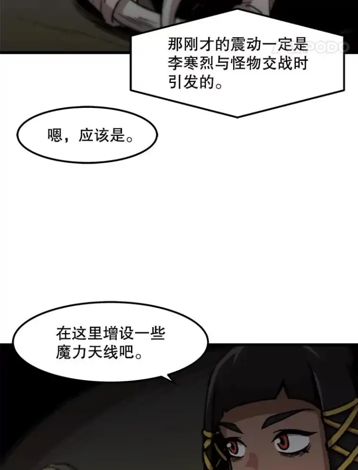 《孤雄升级》106.无路可退图11
