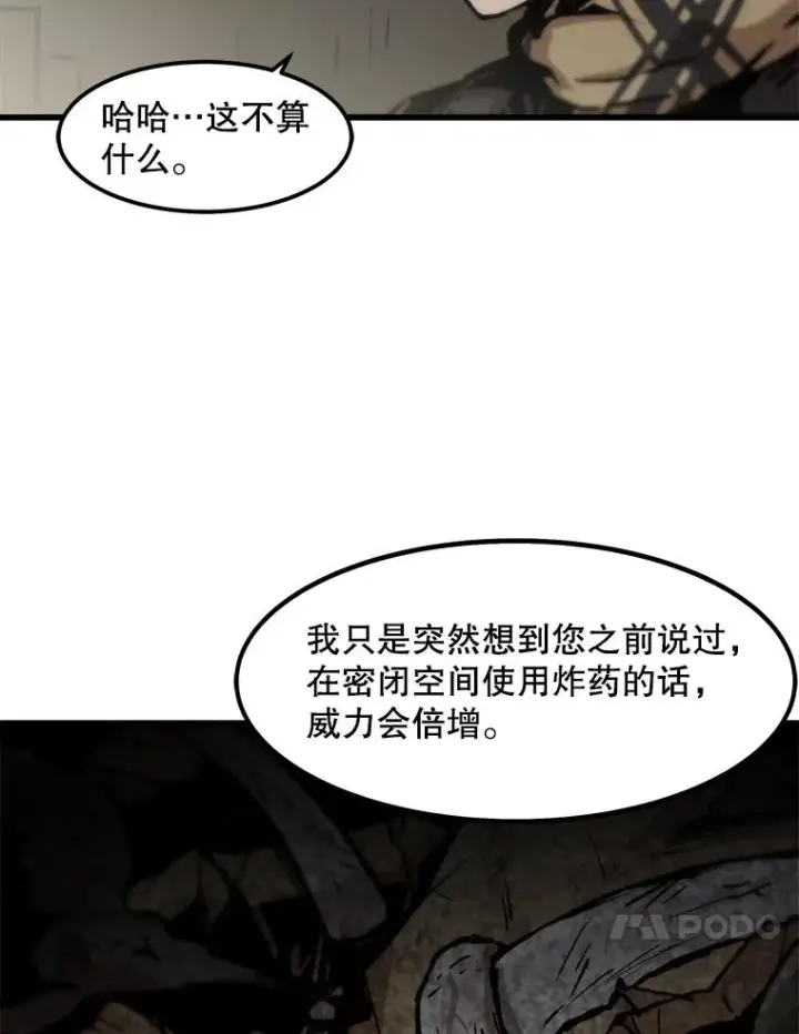 《孤雄升级》106.无路可退图20