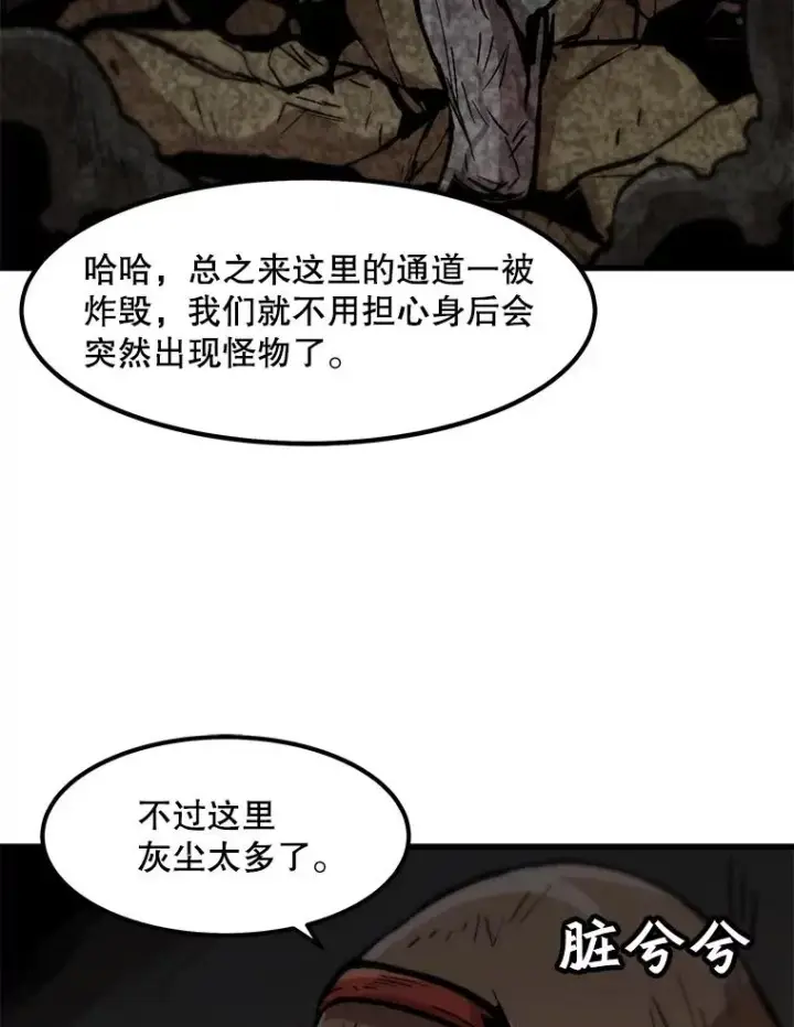 《孤雄升级》106.无路可退图21