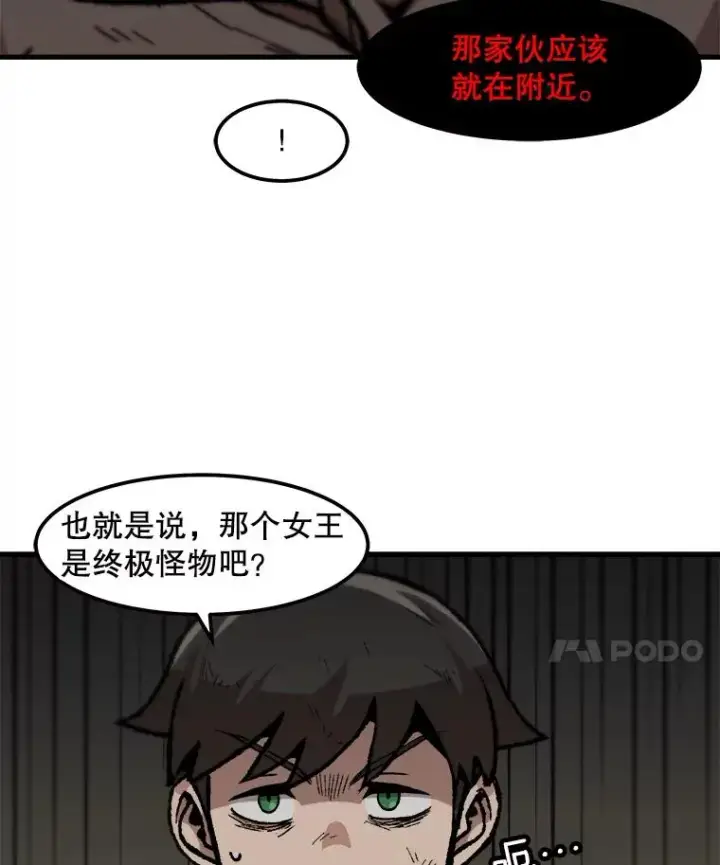 《孤雄升级》106.无路可退图44