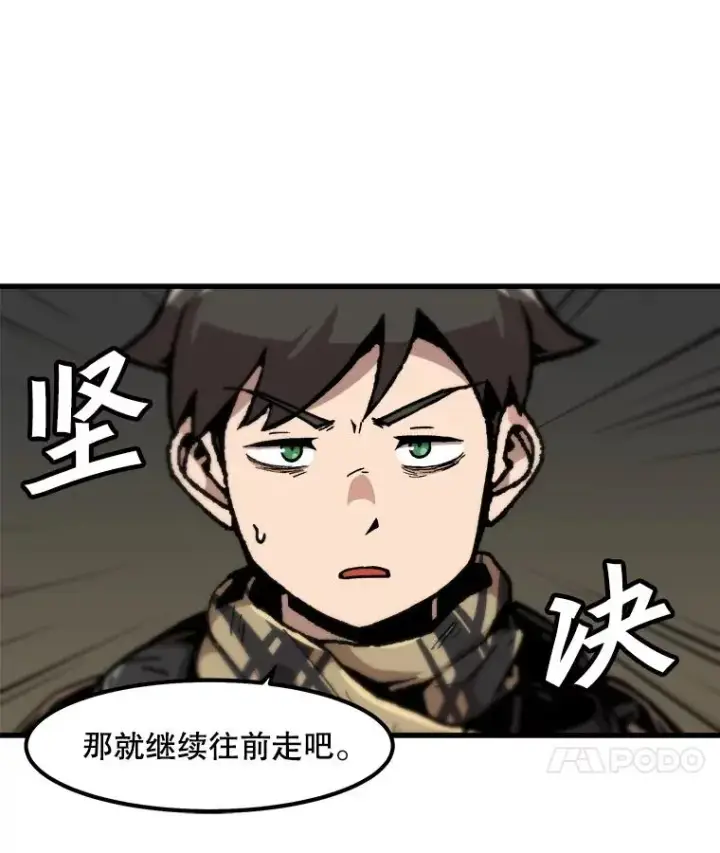 《孤雄升级》106.无路可退图51