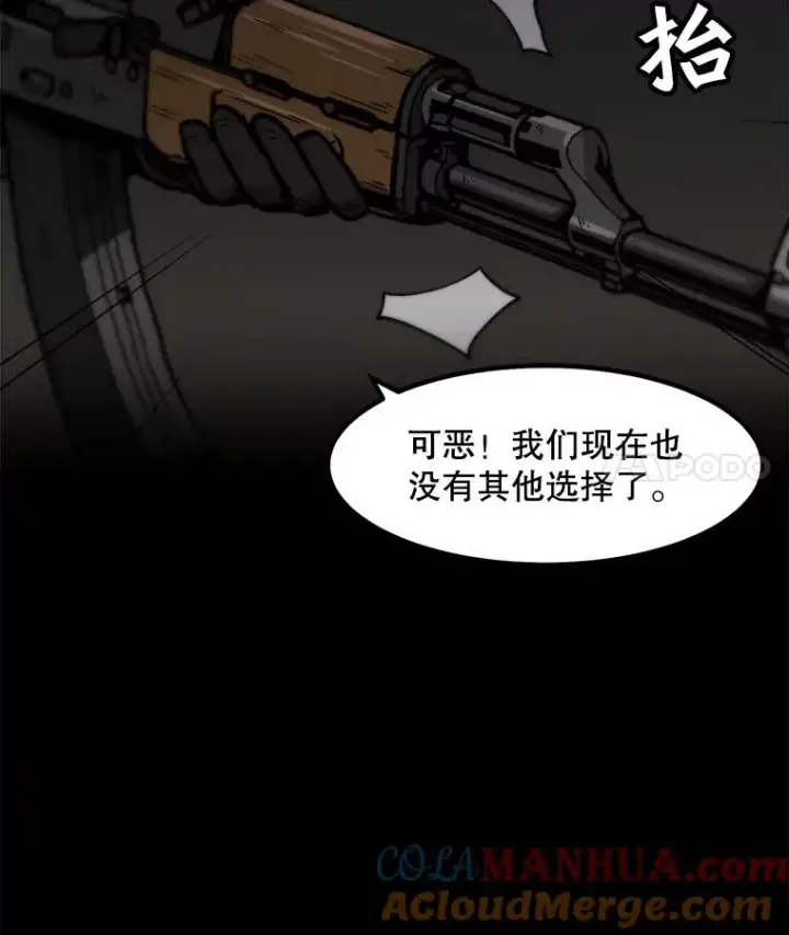 《孤雄升级》106.无路可退图55