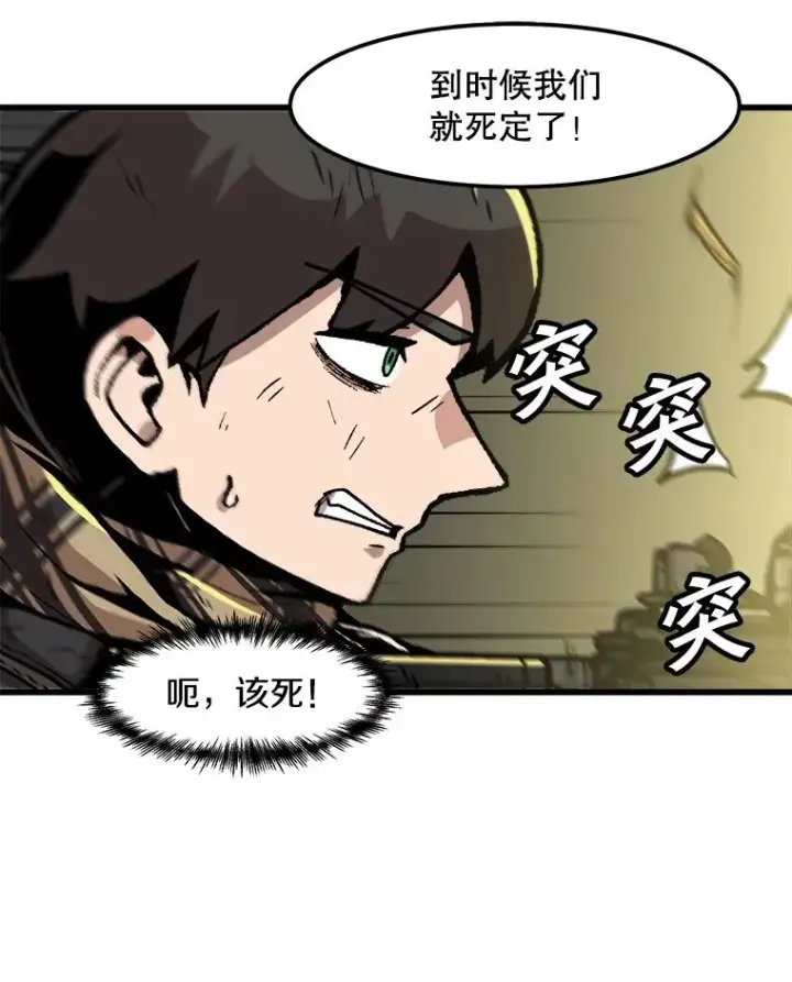 漫画《孤雄升级》107.一决胜负第30张图