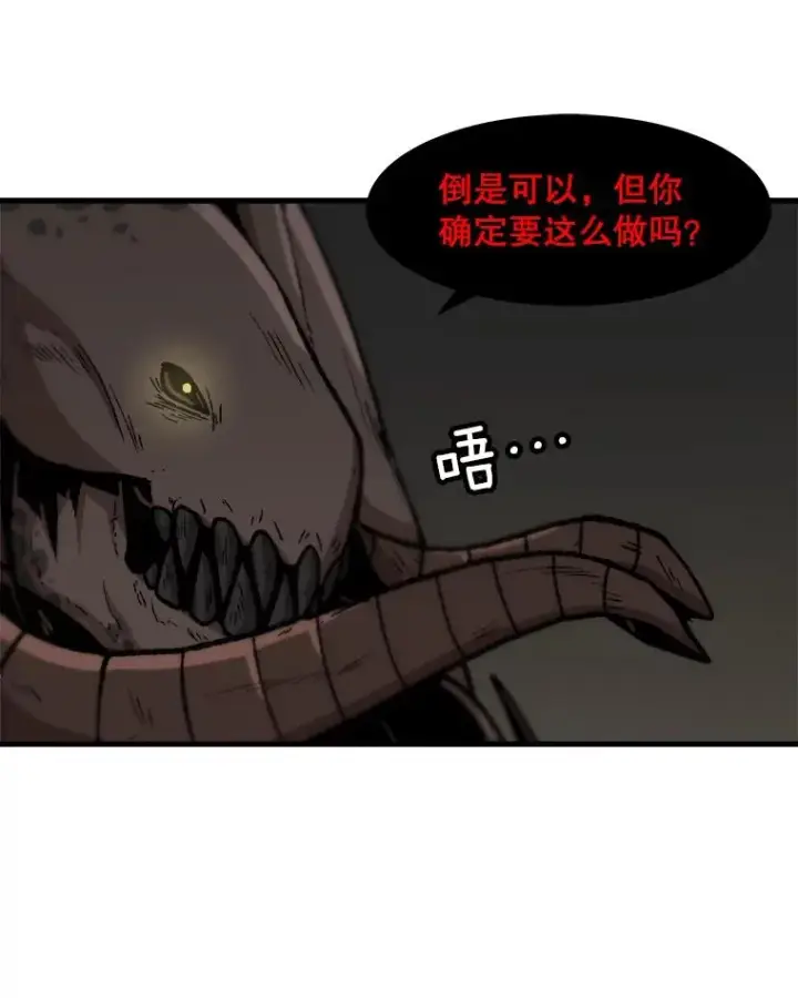 漫画《孤雄升级》107.一决胜负第47张图