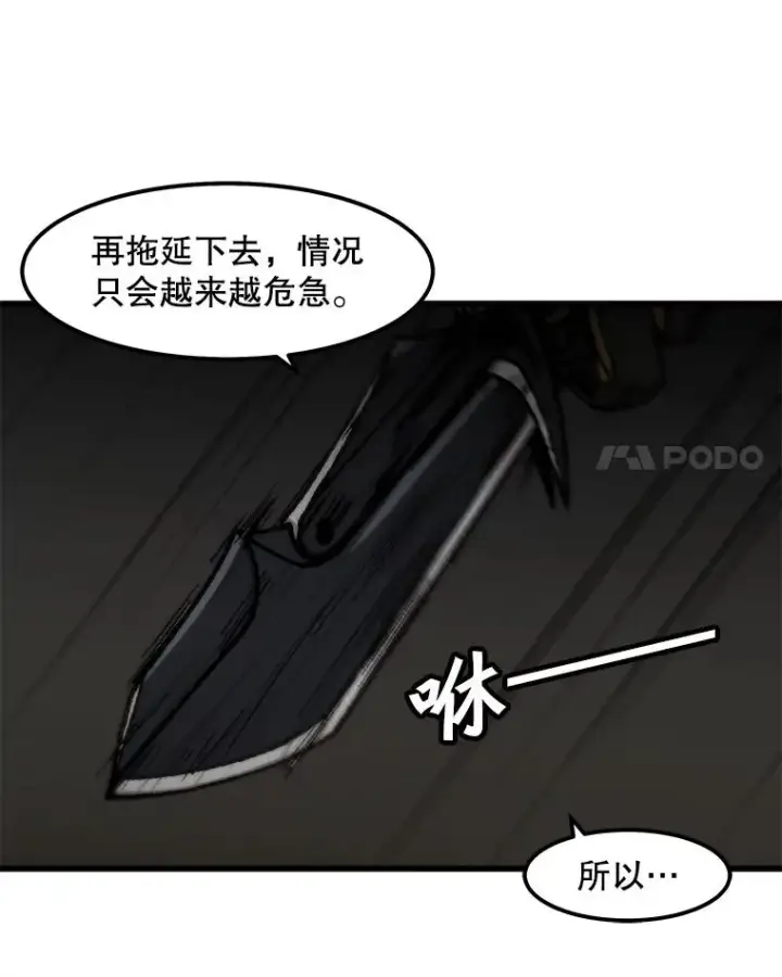 漫画《孤雄升级》107.一决胜负第48张图