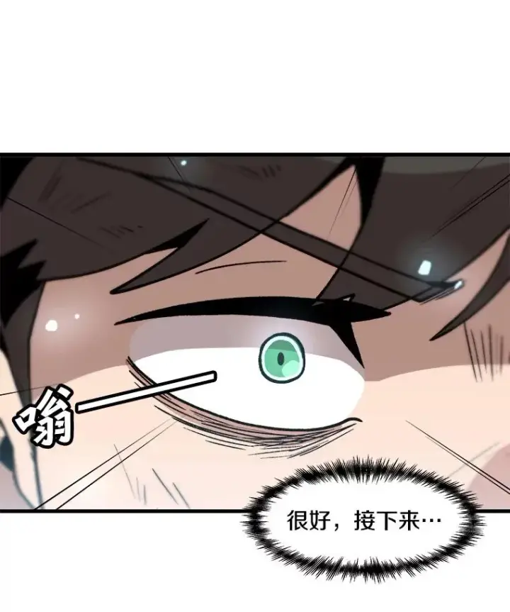 漫画《孤雄升级》107.一决胜负第56张图