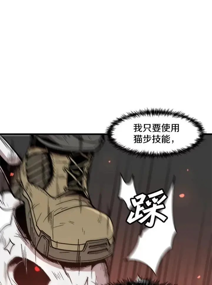 漫画《孤雄升级》107.一决胜负第66张图
