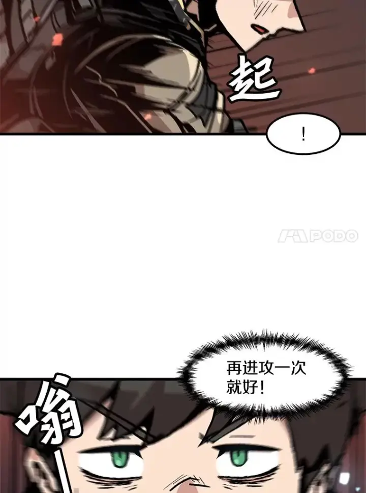 漫画《孤雄升级》107.一决胜负第68张图