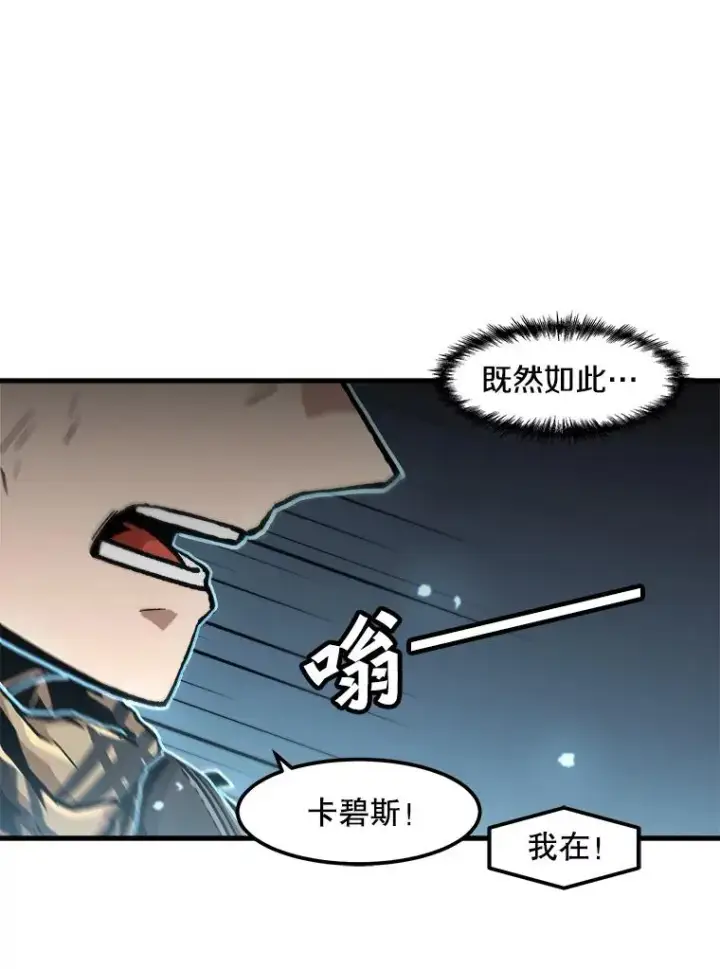 漫画《孤雄升级》107.一决胜负第72张图