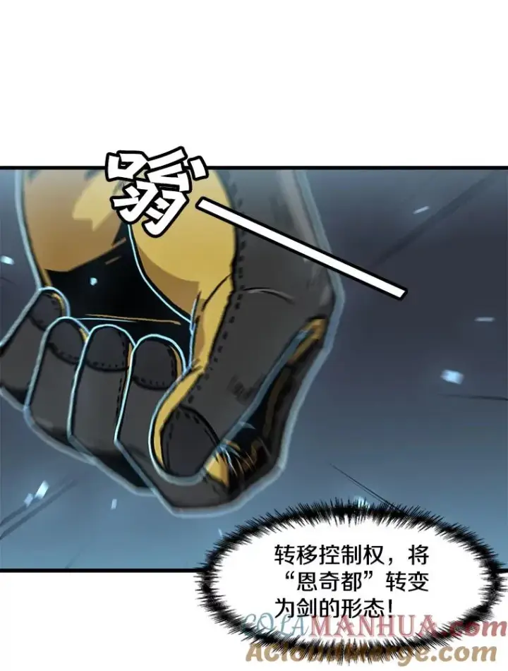 漫画《孤雄升级》107.一决胜负第73张图