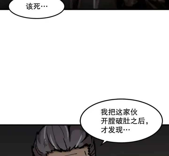 漫画《孤雄升级》108.天使的碎片第15张图