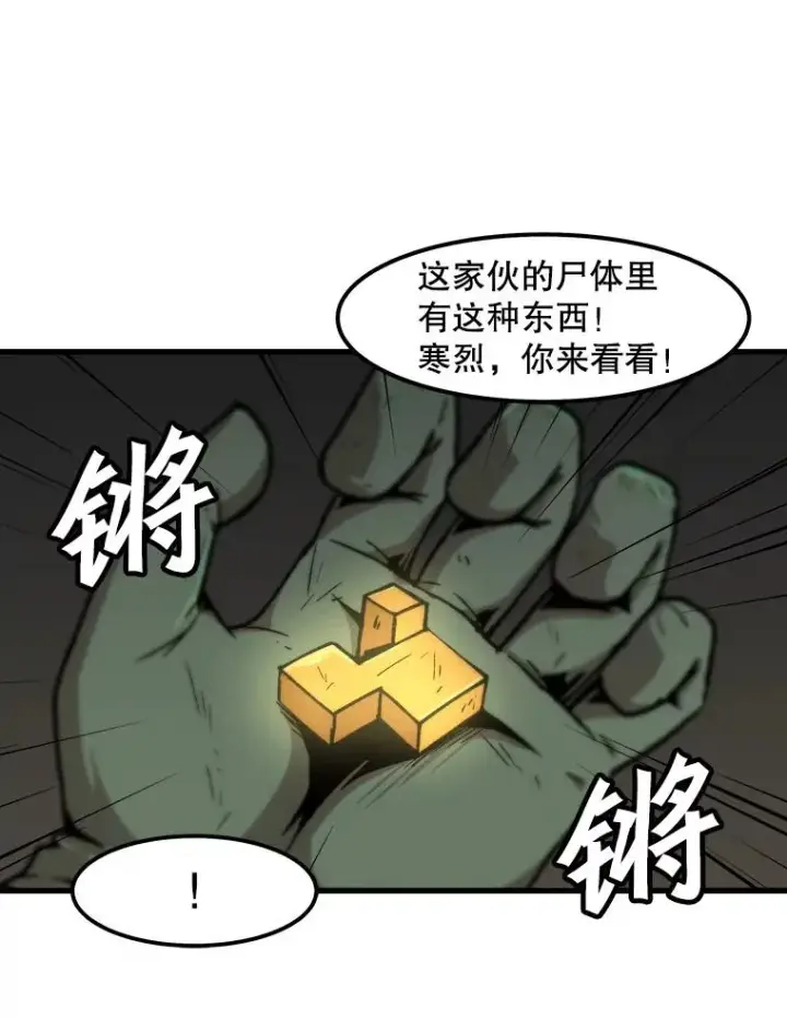 漫画《孤雄升级》108.天使的碎片第17张图