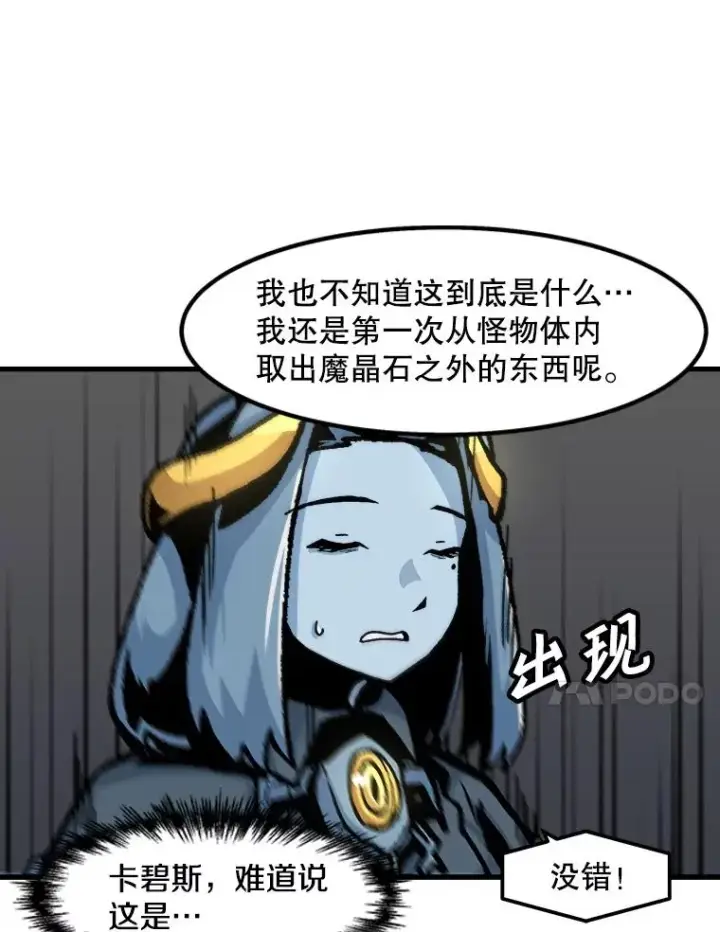 漫画《孤雄升级》108.天使的碎片第18张图