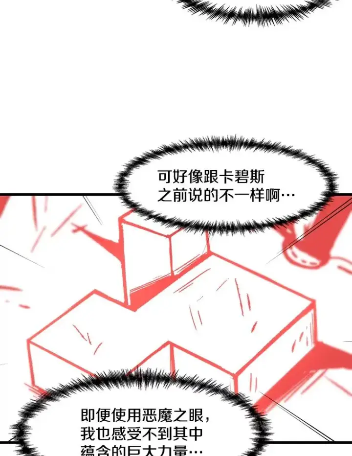 漫画《孤雄升级》108.天使的碎片第20张图