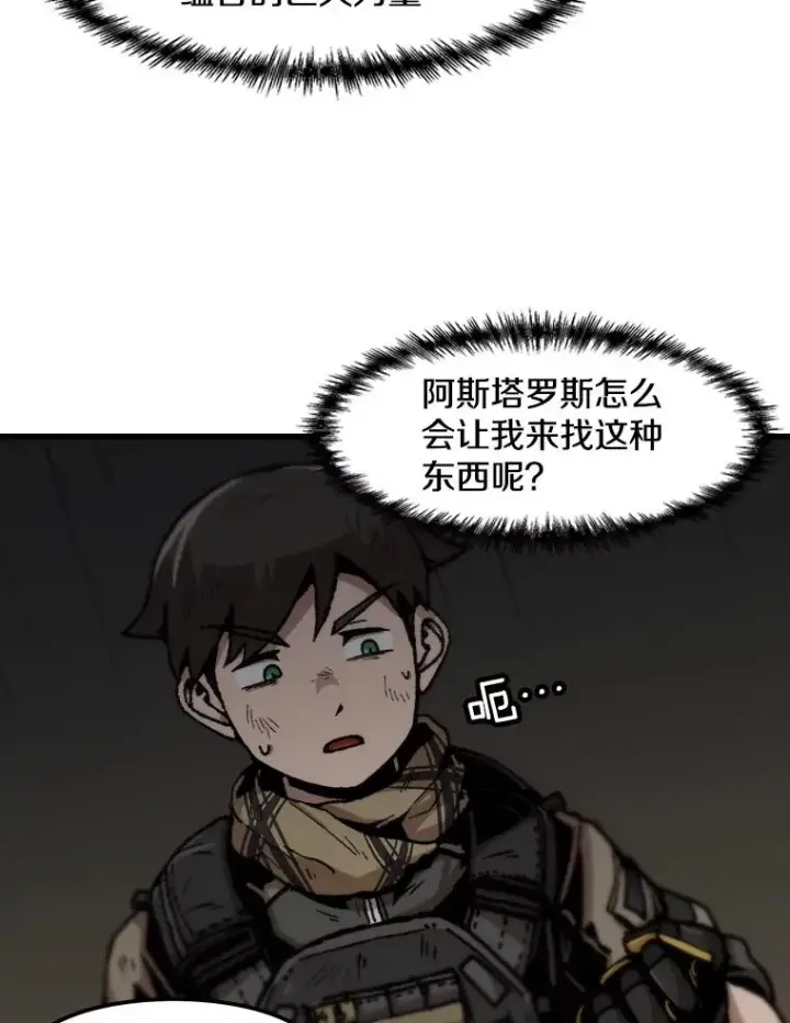 漫画《孤雄升级》108.天使的碎片第21张图