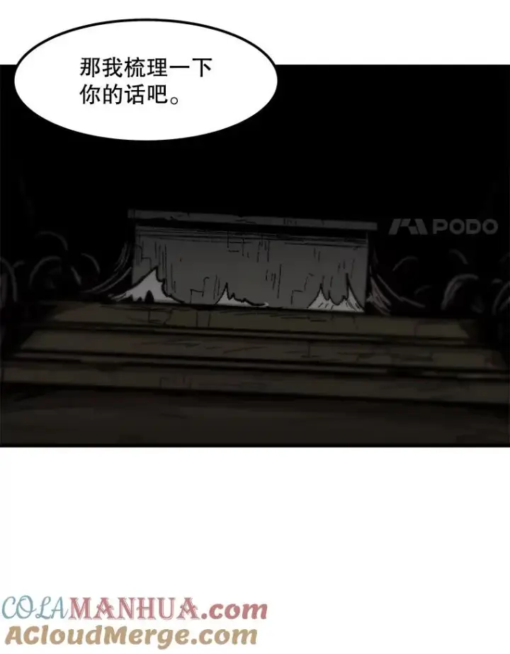 漫画《孤雄升级》108.天使的碎片第25张图