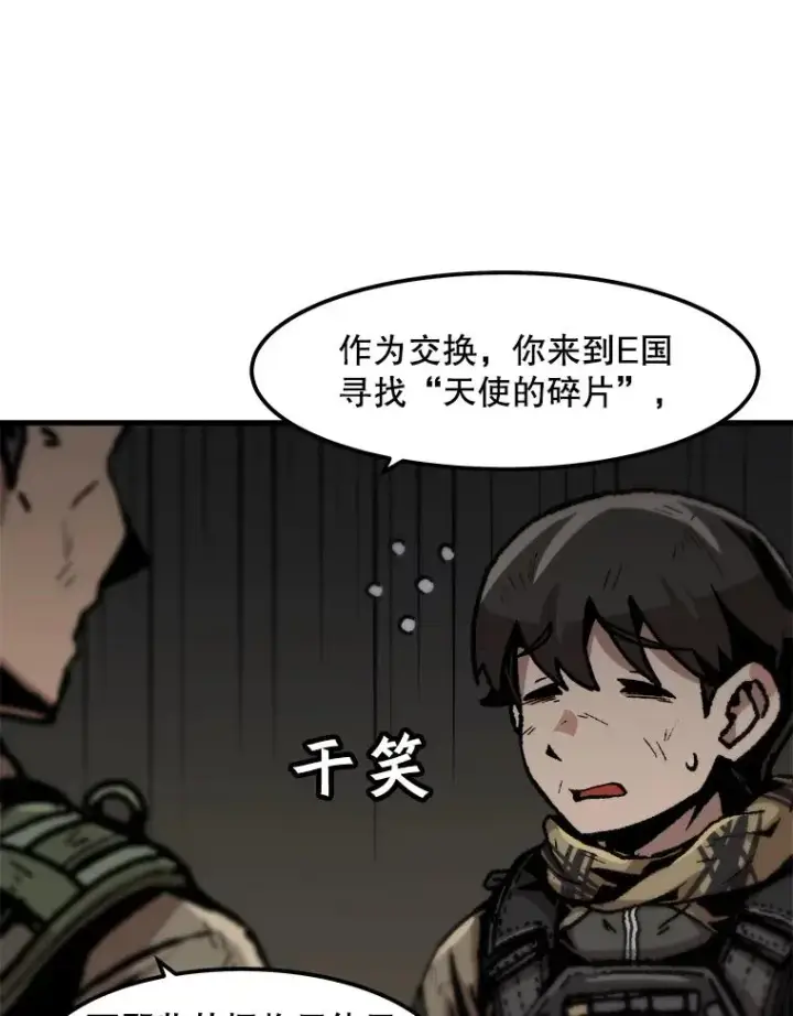 漫画《孤雄升级》108.天使的碎片第27张图