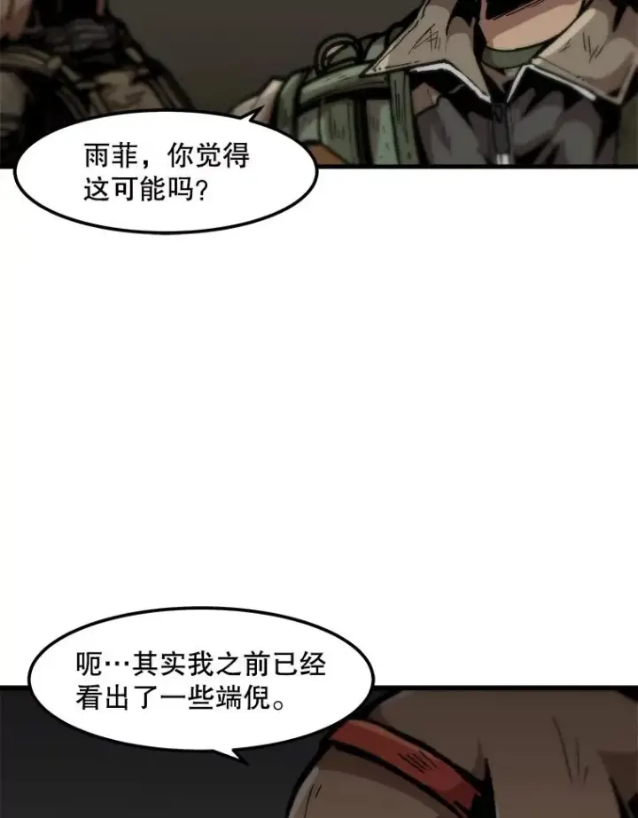 漫画《孤雄升级》108.天使的碎片第29张图