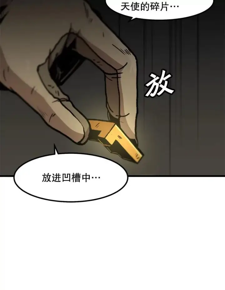漫画《孤雄升级》108.天使的碎片第41张图