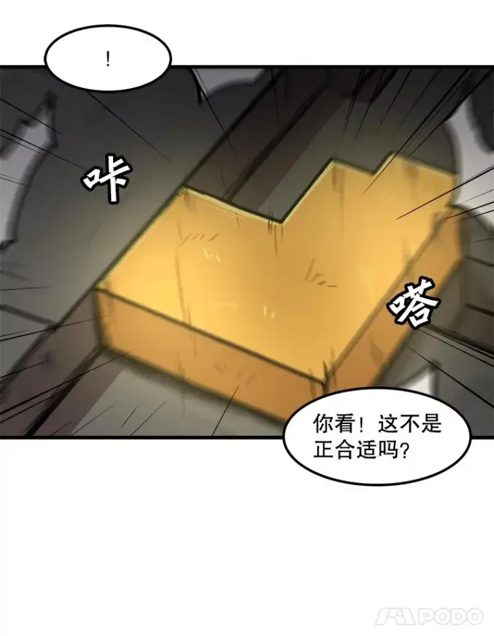 漫画《孤雄升级》108.天使的碎片第42张图