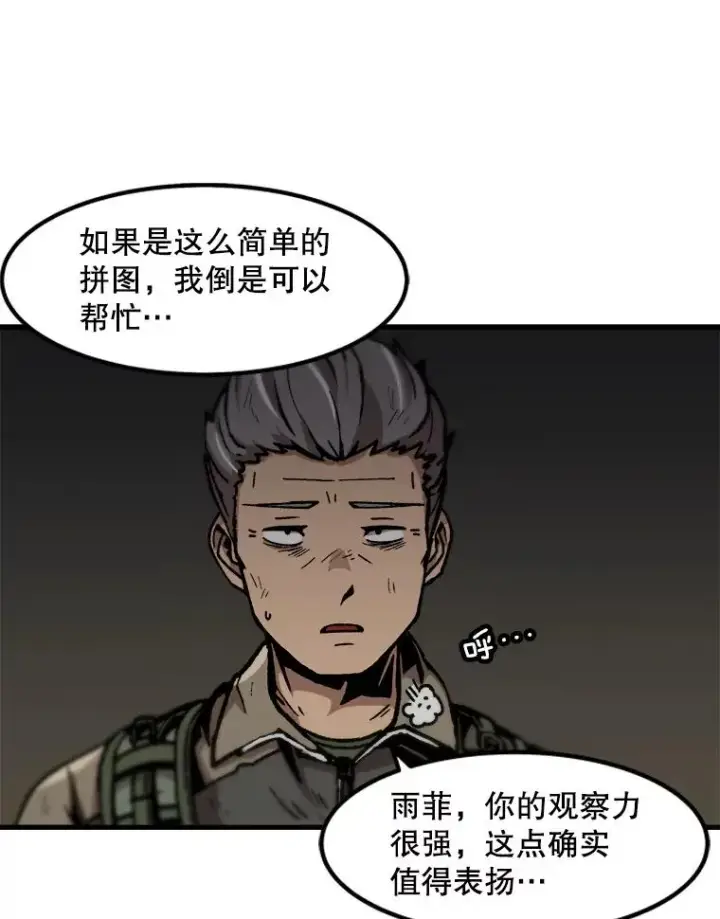 漫画《孤雄升级》108.天使的碎片第44张图