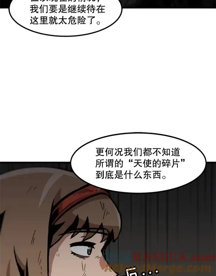 漫画《孤雄升级》108.天使的碎片第46张图