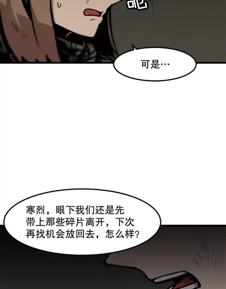 漫画《孤雄升级》108.天使的碎片第47张图
