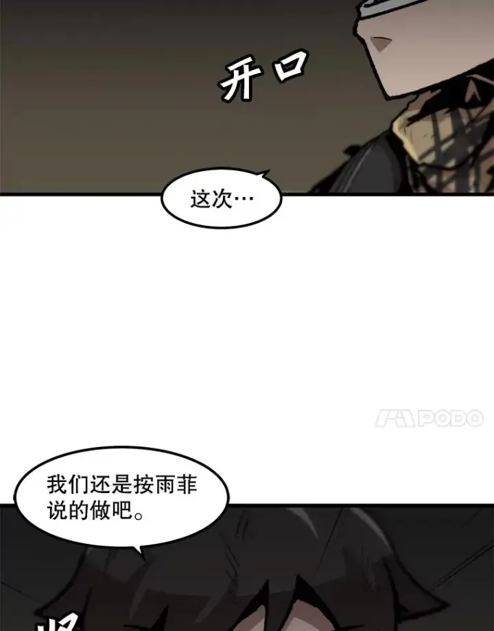 漫画《孤雄升级》108.天使的碎片第48张图