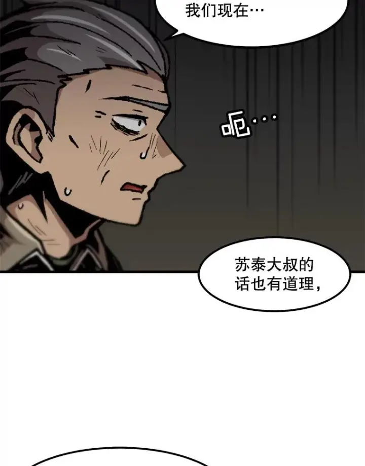 漫画《孤雄升级》108.天使的碎片第50张图