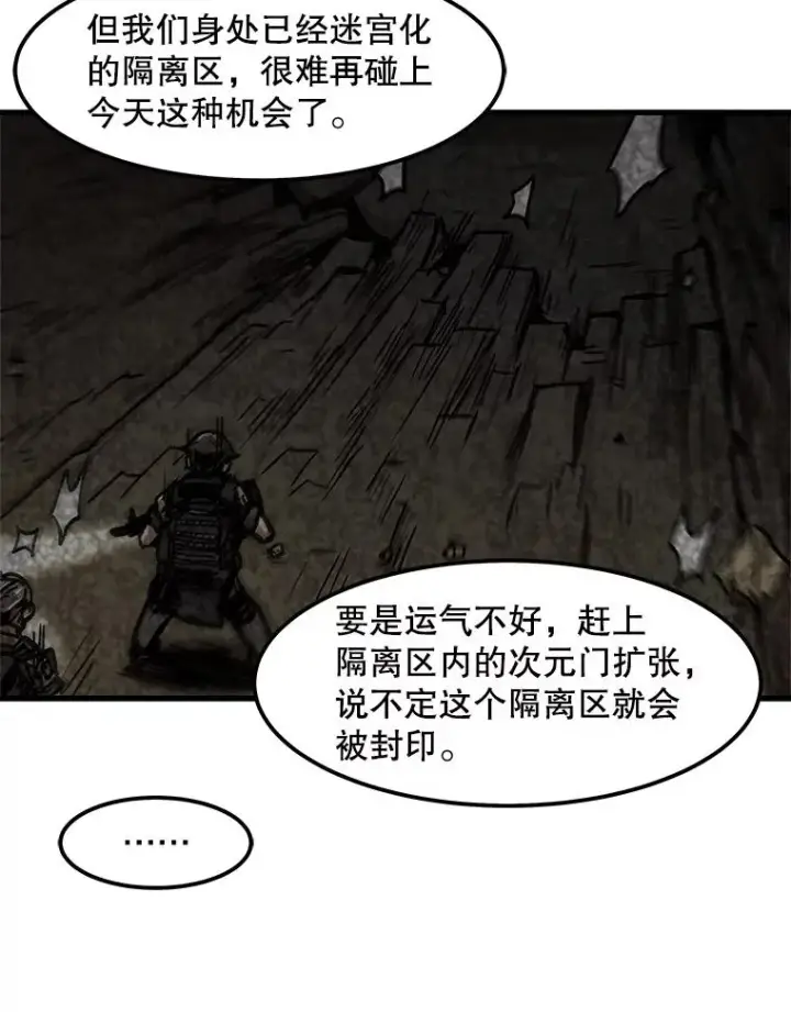 漫画《孤雄升级》108.天使的碎片第51张图