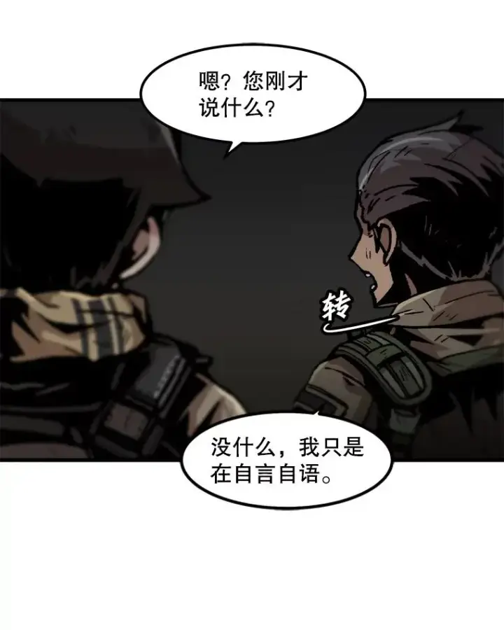 漫画《孤雄升级》108.天使的碎片第53张图