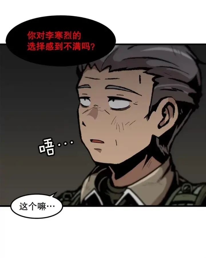 漫画《孤雄升级》108.天使的碎片第59张图