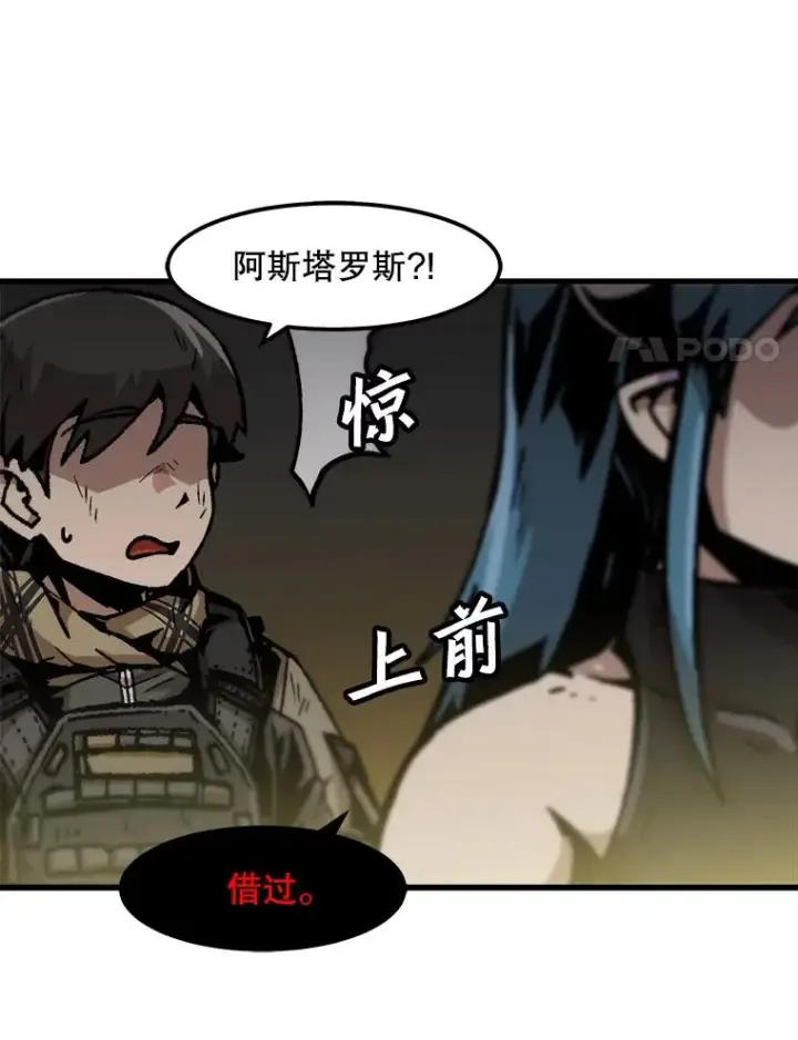 漫画《孤雄升级》108.天使的碎片第72张图